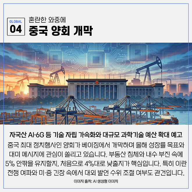 경제 뉴비를 위한 오늘의 경제뉴스 요약(260303) - 월정산