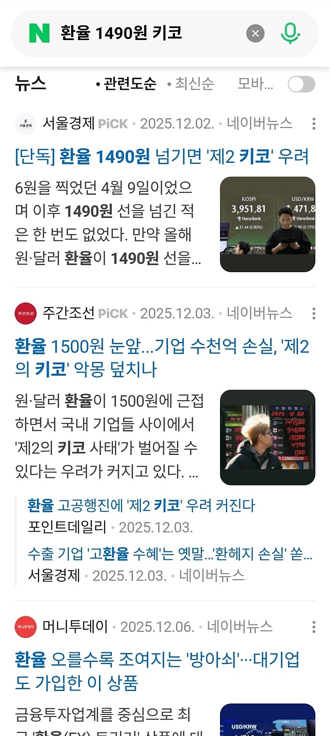 그러고보니 환율 트리거? 키코 어쩌구 하는게 있었는데