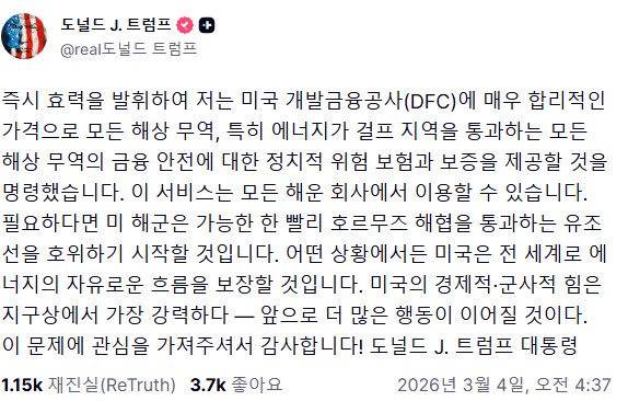 트럼프 - 호르무즈해협 , 유가 지켜줌