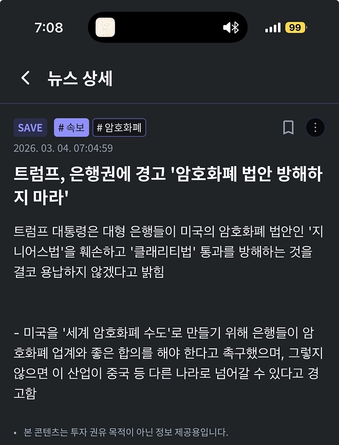 내 코인 건들면 알지 &hellip;