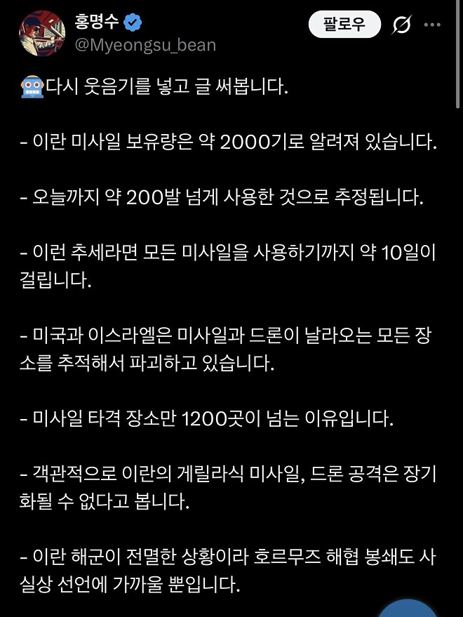 미사일 개수로 보는 종전 가능성
