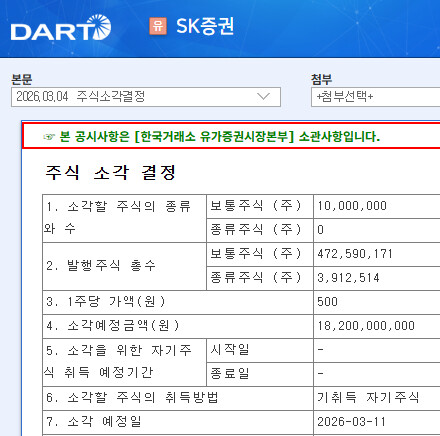 SK증권 주식 병합 및 매각 !