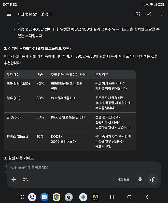 Ai에 물어보니 전체자산의 3-5%정도만 이렇게 투자하라는데요...