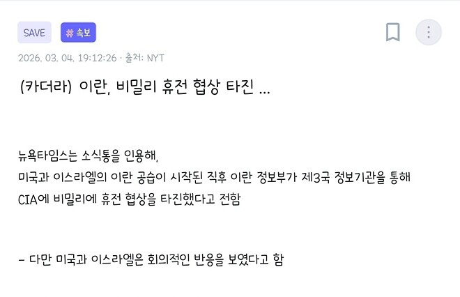 이란하고 미국접촉했다는데요?