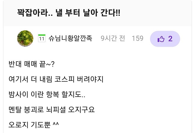 켓제.. 켓제~ 어제 까지만 버팀 댄다고~