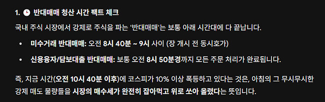 자, 반대매매의 시간이다