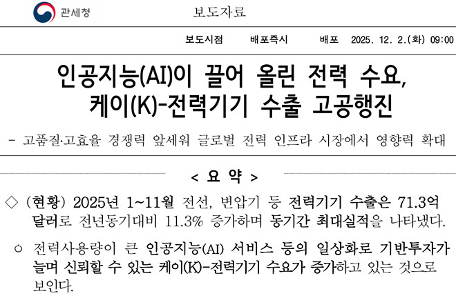 AI발 호황이라던데?, 국내 전력기기 업계 현황 정리