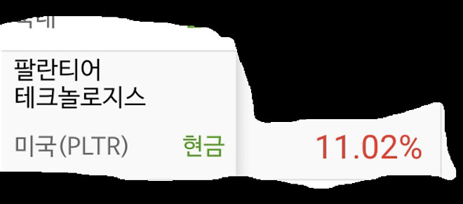 팔란티어 아주 잘가는중