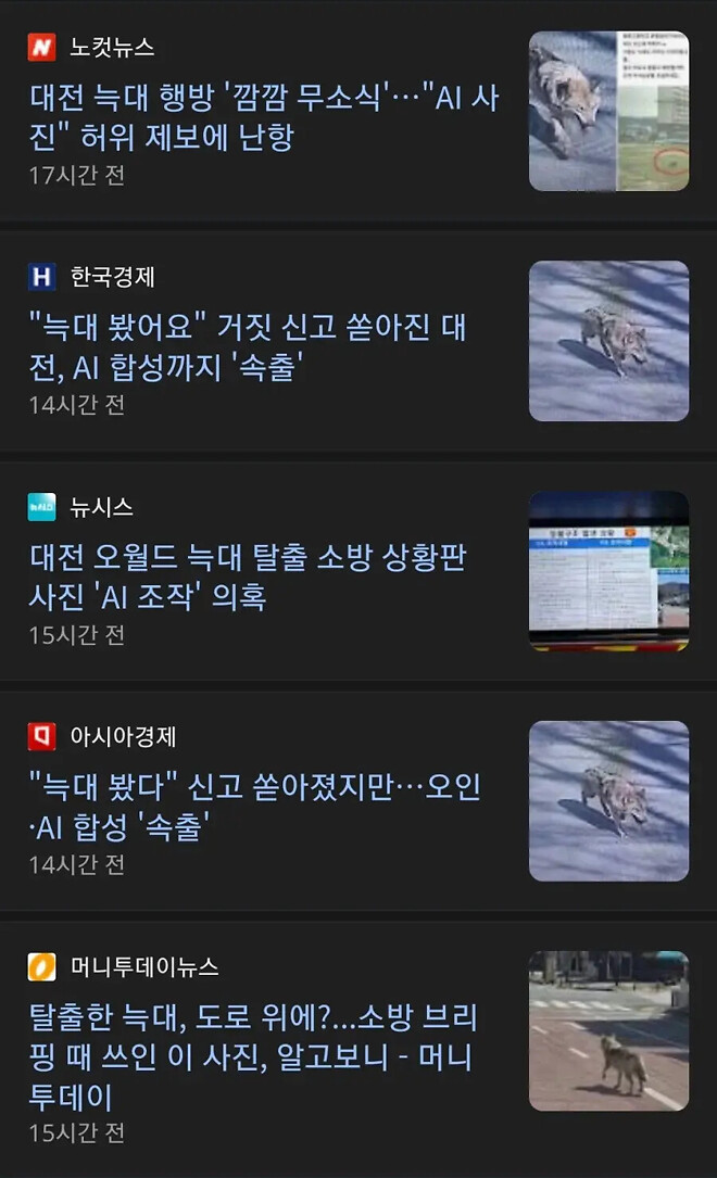 대전 늑대 탈출 사건이 난항을 겪고 있는 이유