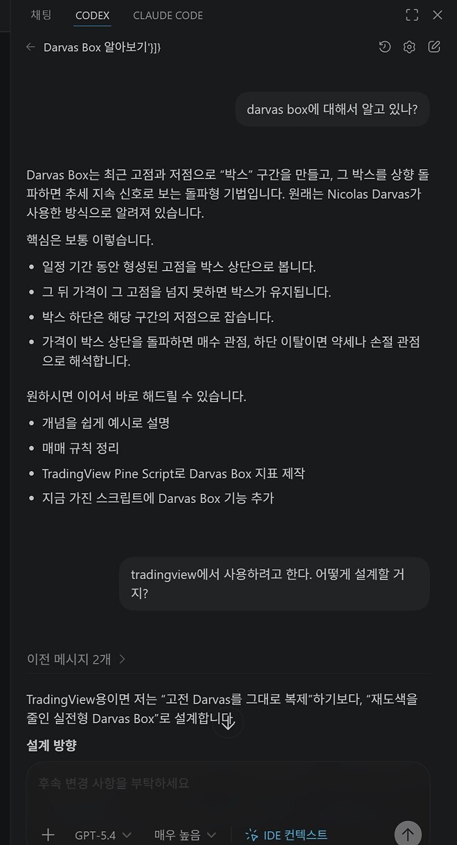 ChatGPT CODEX 생산성