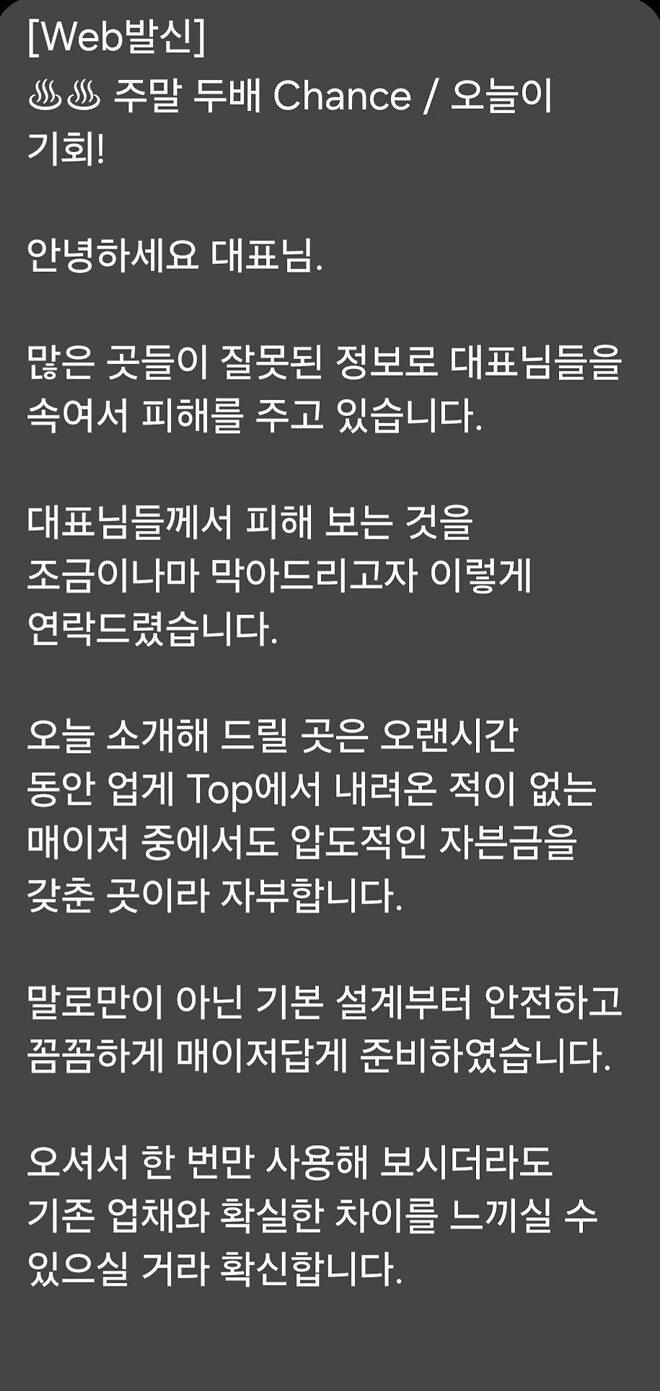 나 이런 문자 받음