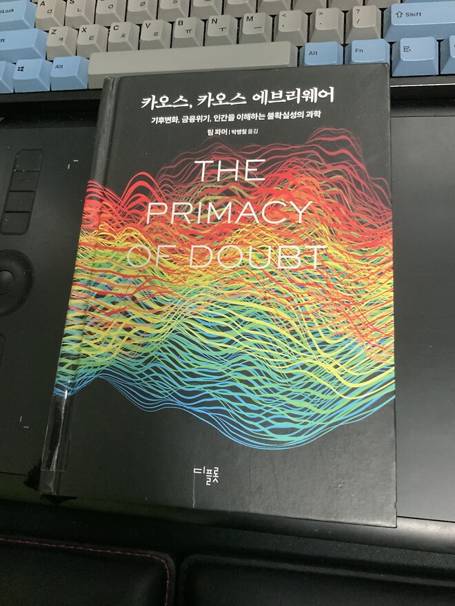 주말의 책 : 카오스, 카오스 에브리웨어