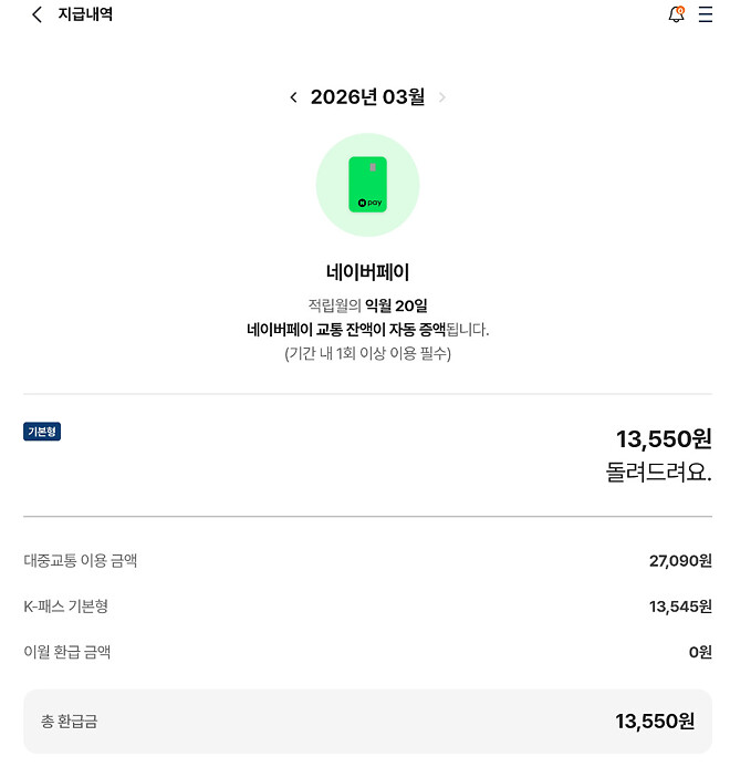 대중교통 50% 할인 받았네요