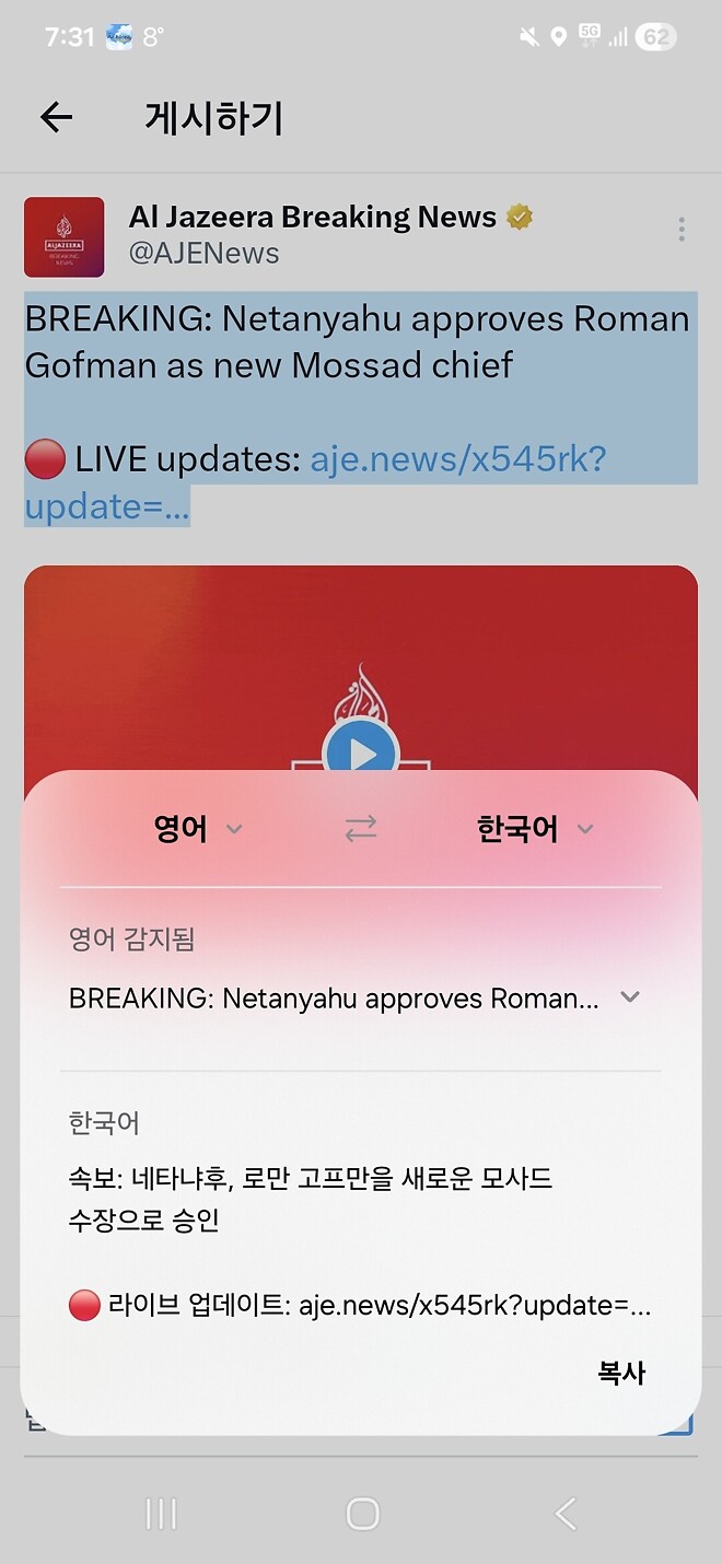 네타냐후 로만고프만을 모사드 수장으로 승인