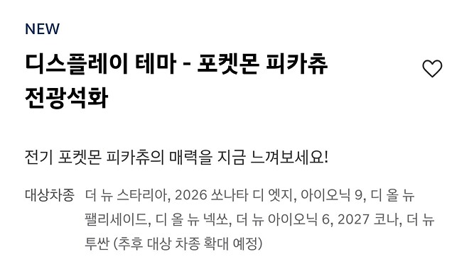 오 더 뉴 투싼 확대 적용 됐네여