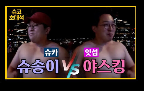 야짤하면 이거지!