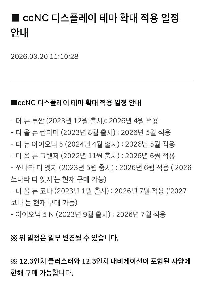 오 더 뉴 투싼 확대 적용 됐네여