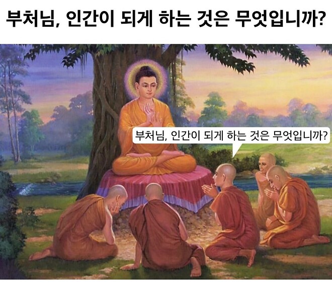 인간이 되게 하는 것