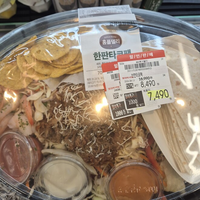 나 타코 좋아했네...