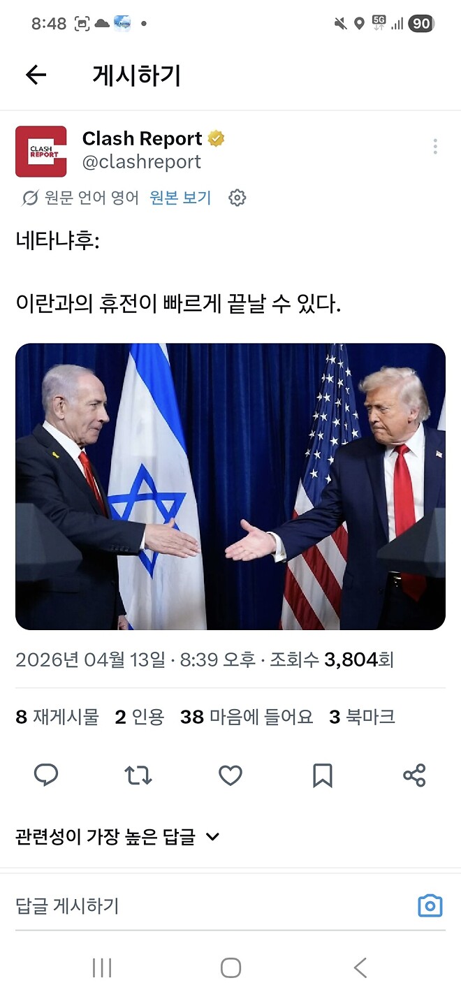 네타냐후: 이란과 휴전이 빠르게 끝날수있다