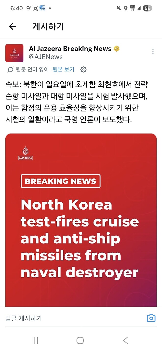 속보:북한 배에서 미사일 시험발사했었음