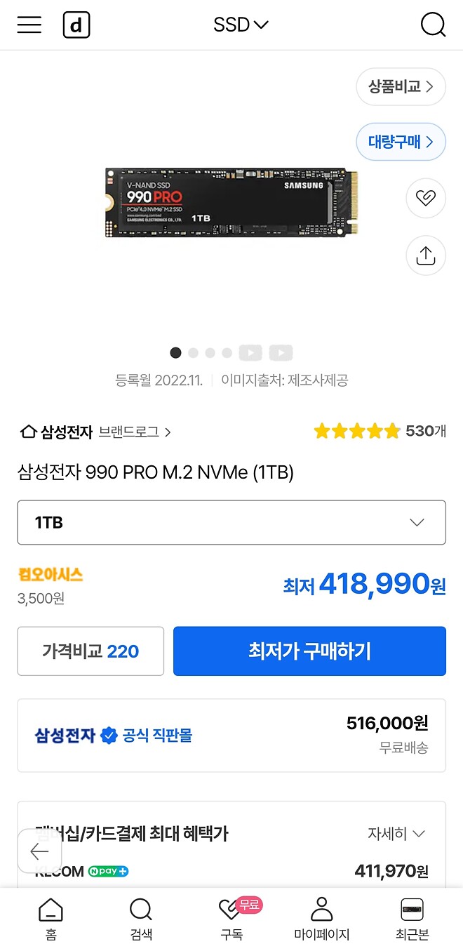 싱글벙글 DDR5 RAM 16GB &amp;amp; SSD 1TB 가격