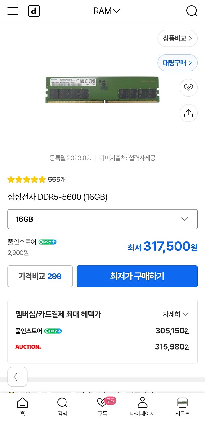 싱글벙글 DDR5 RAM 16GB &amp;amp; SSD 1TB 가격