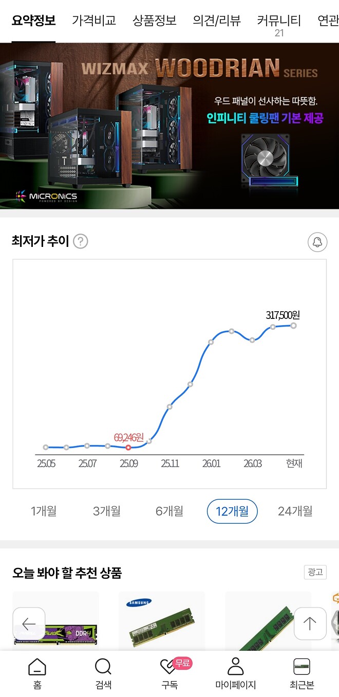 싱글벙글 DDR5 RAM 16GB &amp;amp; SSD 1TB 가격