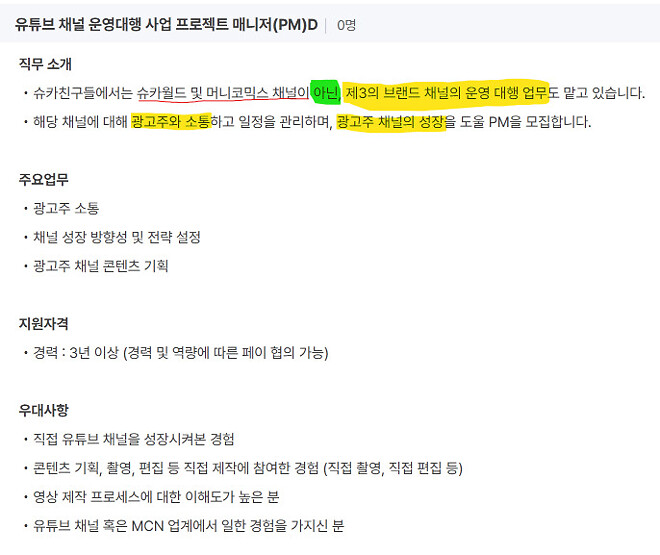 슈카친구들 숨겨진 사업?