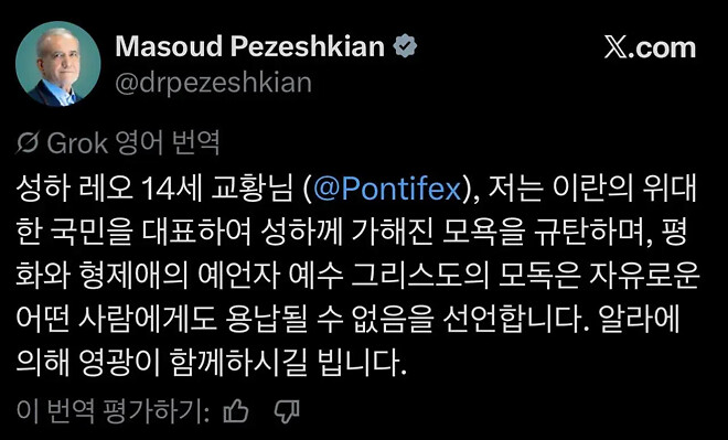 트럼프의 교황 모독을 비판하는 이란 대통령