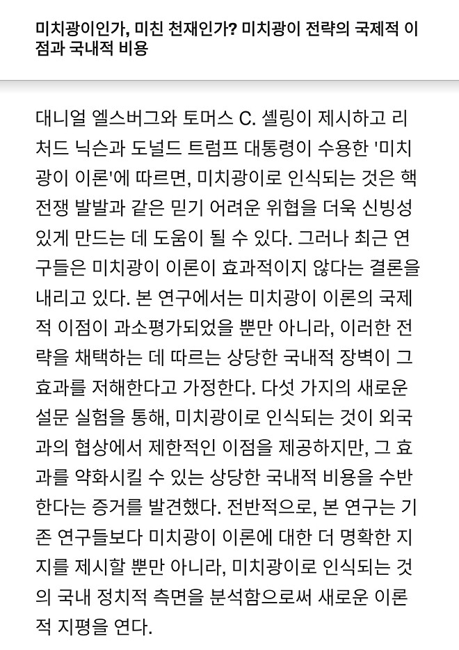 International Benefits and Domestic Costs of the Madman Strategy - Joshua A. Schwartz