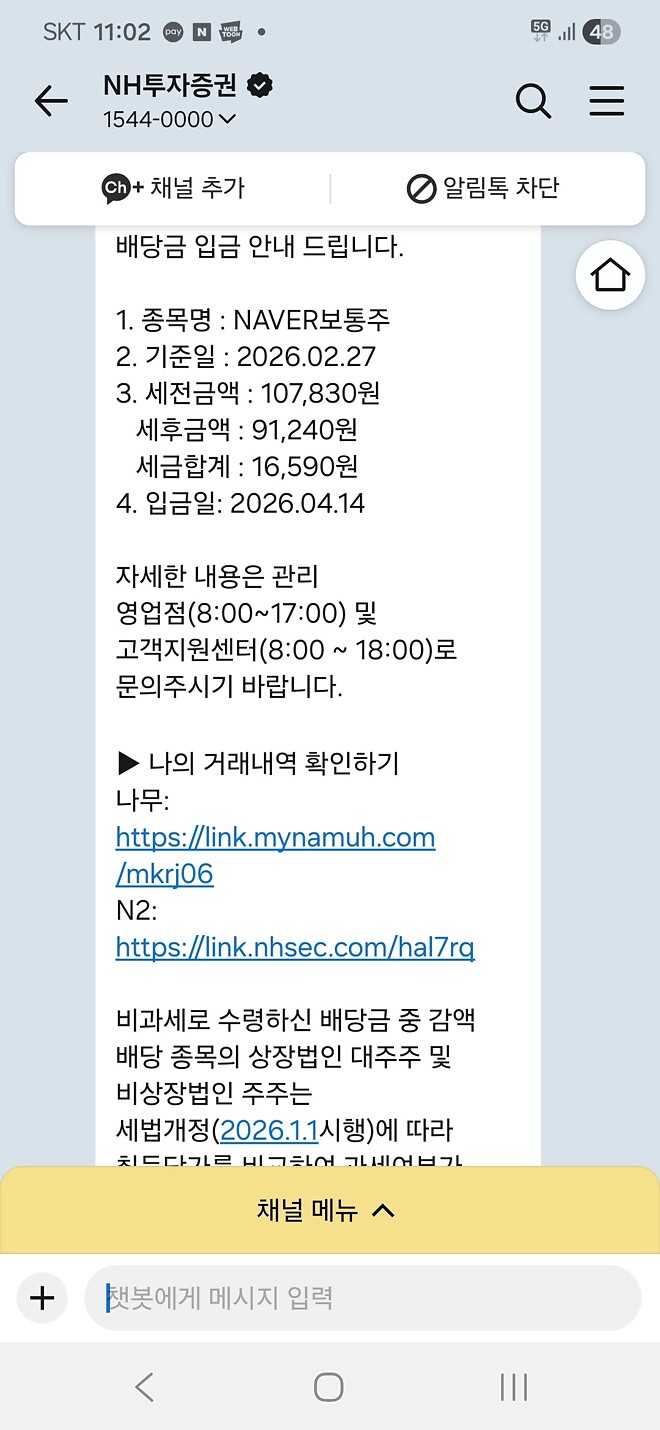 배당금 들어와도 화나는 주식