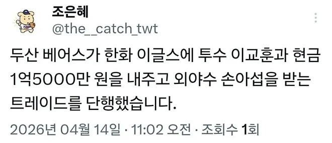 야구) 손아섭 &amp;lt;-&amp;gt; 이교훈 + 1.5억 트레이드