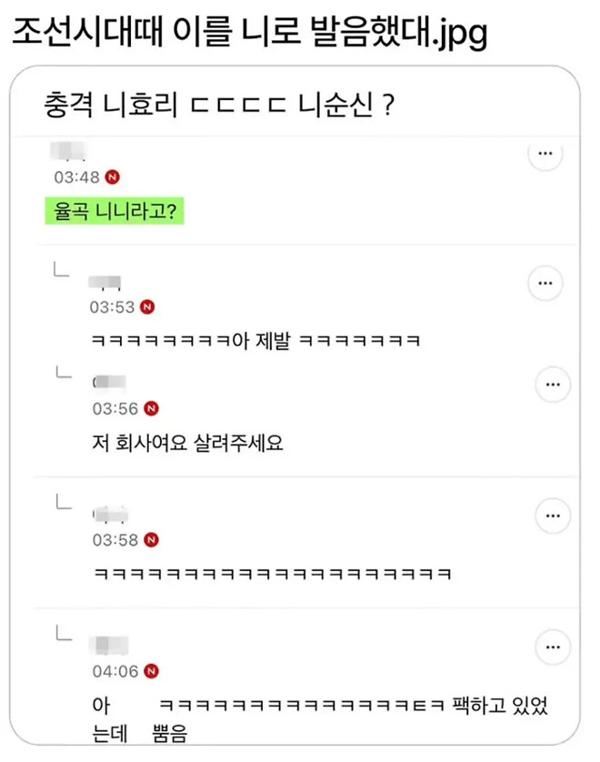 조선시대에는 &amp;#039;이&amp;#039;를 &amp;#039;니&amp;#039;로 발음했대.