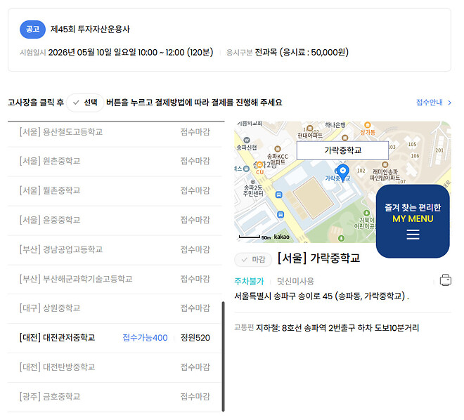 아니 투운사 접수하려니까 남은 곳이