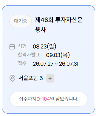 아니 투운사 접수하려니까 남은 곳이