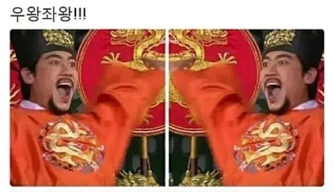 님들 왕이 왔다갔다 하면?