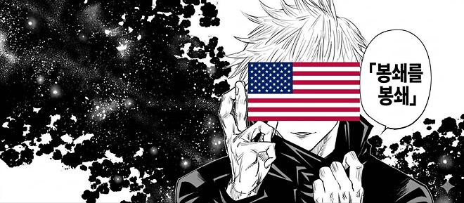 호르무즈 해협 봉쇄를 봉쇄 짤