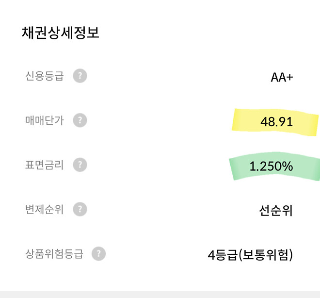 채권 정보를 읽어봅시다.(1)