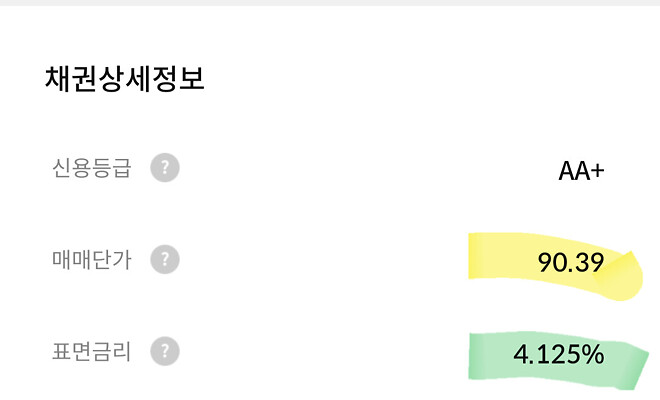 채권 정보를 읽어봅시다. (2)