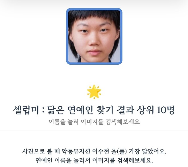 지피티가 찾아준 니니 닮은꼴 연예인