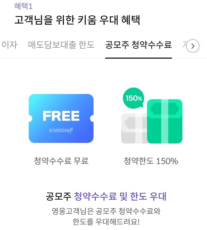 키움 vip혜택 쓸만한거