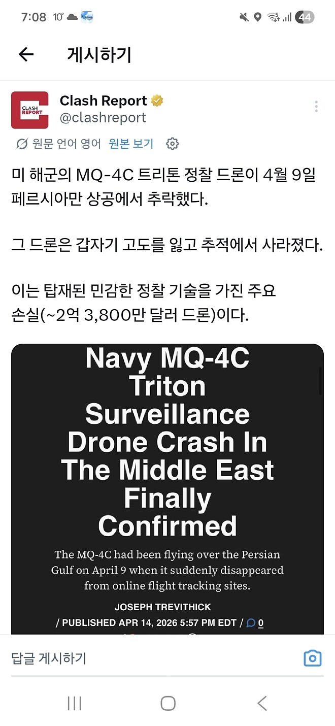 미 정찰드론 페르시아만에서 추락