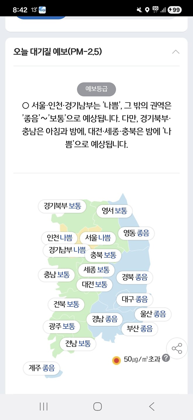 오늘의 대기질 예보