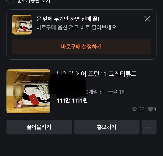 영원히 안팔리는 당근 올린 내신발 &hellip;