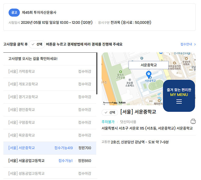 오 투운사 [서울] 시험장 열렸다