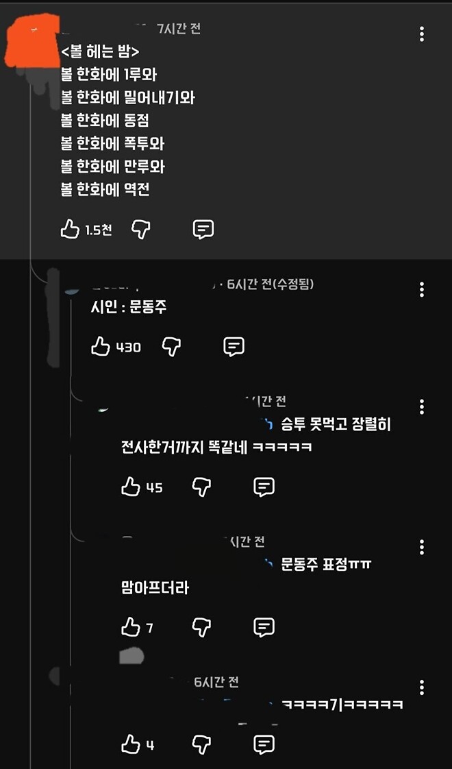 ⚾️) 볼 헤는 밤