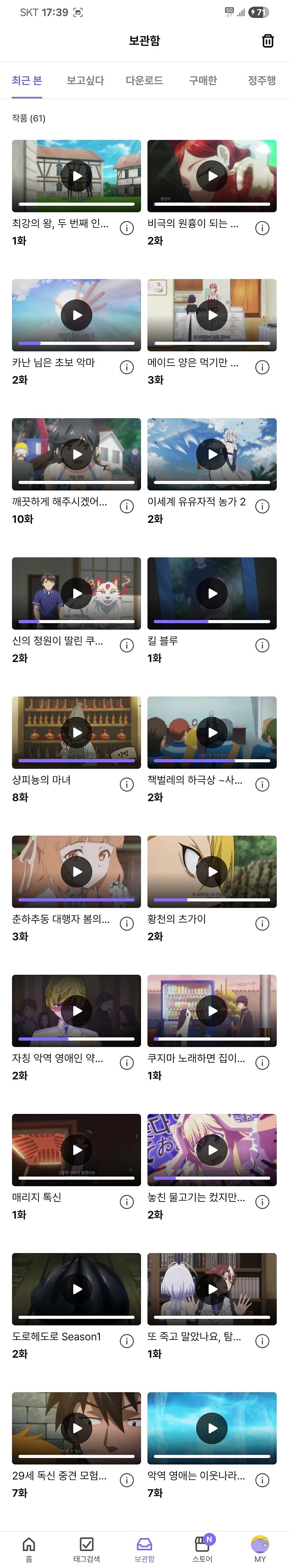 👀..너무 애니리스트가 덕후스러운가