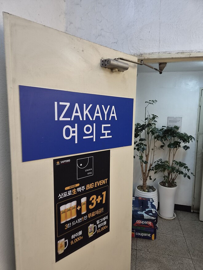 이자카야 여의도