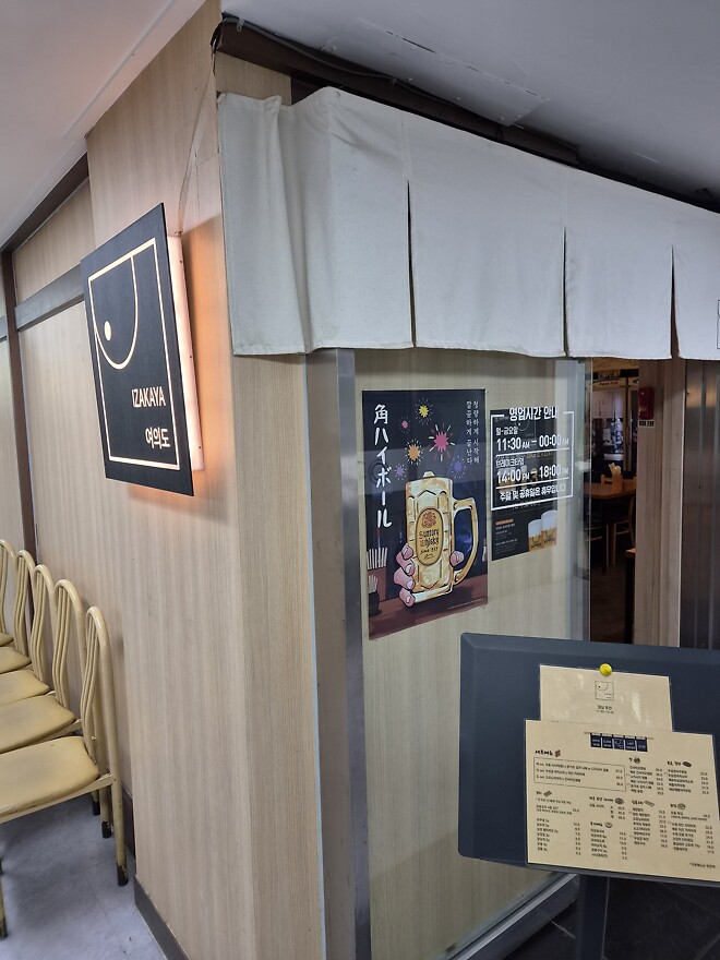 이자카야 여의도